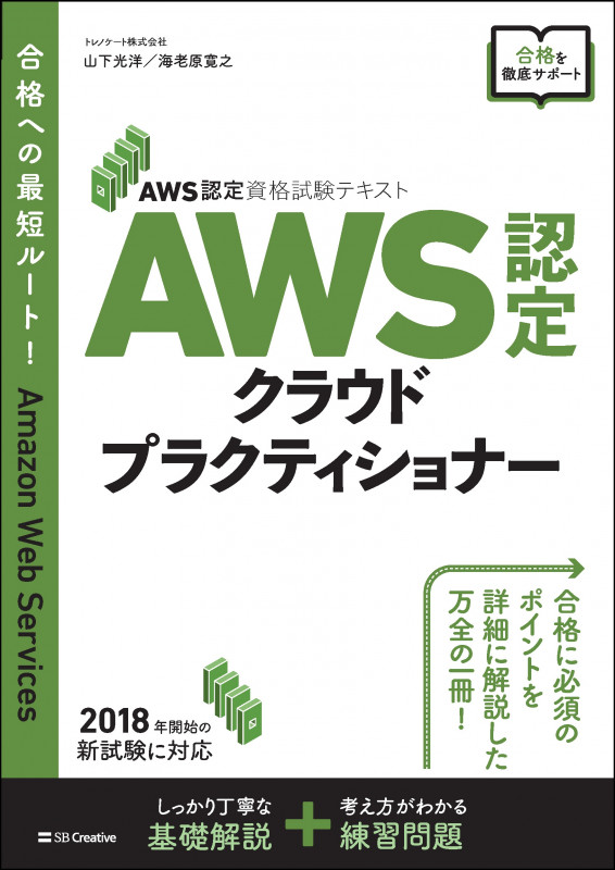 AWS認定試験対策 AWS クラウドプラクティショナー