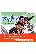 ツルとタケシ 沖縄いくさ物語 宮古島編