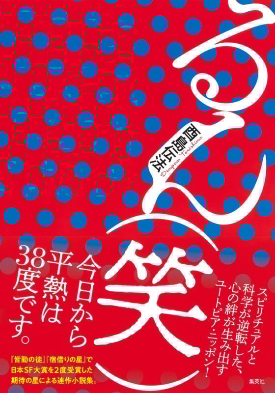 るん(笑)