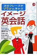 次のフレーズがパッと浮かぶイメージ英会話