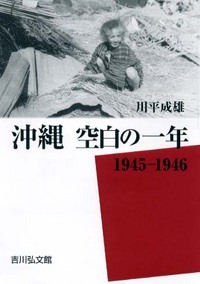 沖縄 空白の一年