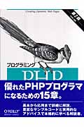 プログラミングPHP