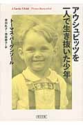 アウシュビッツを一人で生き抜いた少年 A Lucky Child (朝日文庫)