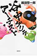 谷中ゲリラアーチストの詳細を見る