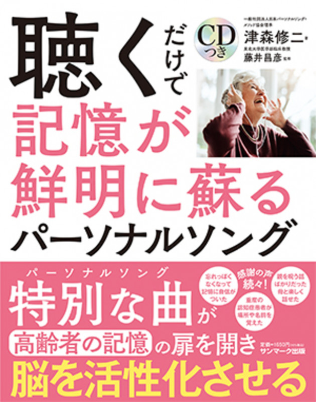 聴くだけで記憶が鮮明に蘇るパーソナルソング