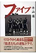 ファイブ