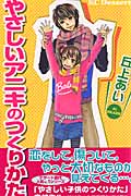 やさしいアニキのつくりかたの詳細を見る