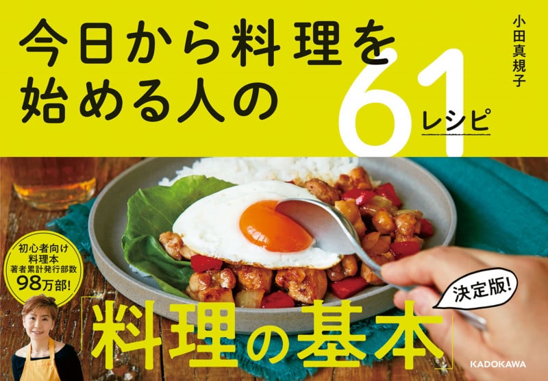 今日から料理を始める人の61レシピ (1)の詳細を見る