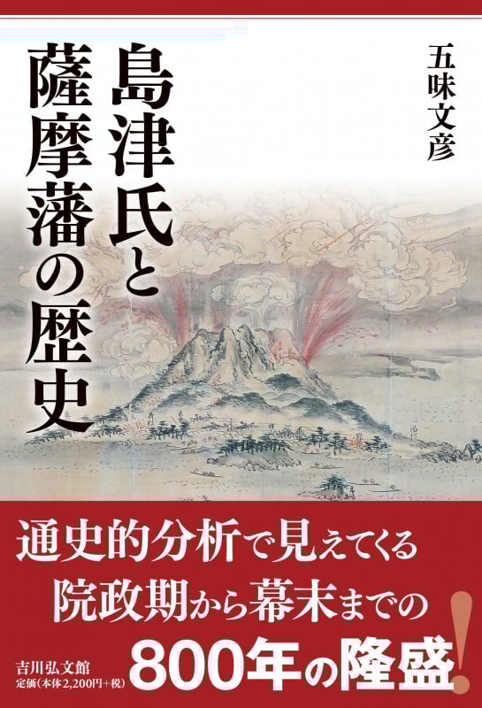 島津氏と薩摩藩の歴史の詳細を見る
