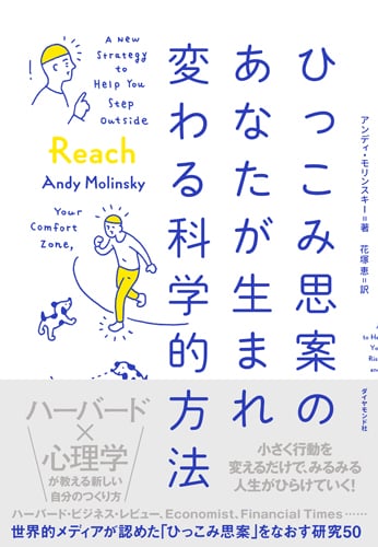ひっこみ思案のあなたが生まれ変わる科学的方法の詳細を見る