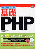 基礎PHP