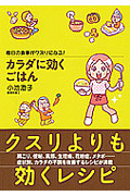 カラダに効くごはん
