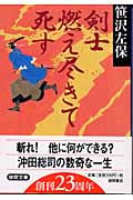 剣士燃え尽きて死す