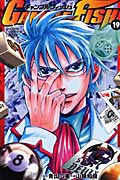 GAMBLE FISH(ギャンブル・フィッシュ)19 (少年チャンピオン・コミックス)
