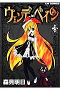 ウェンディ・ペイン 3 (CR Comics)