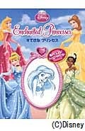 すてきなプリンセス (描いてみよう!ディズニーキャラクター 2)