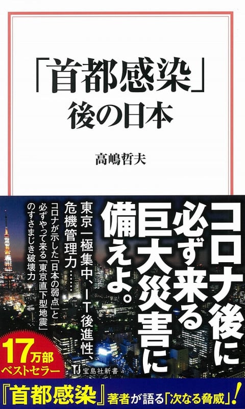 自粛バカ リスクゼロ症候群に罹った日本人への処方箋 | 池田清彦の
