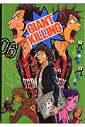 GIANT KILLING (vol.06) (モーニングKC)