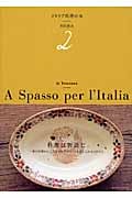 イタリア料理の本 (2)