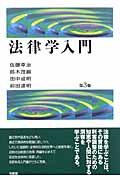 法律学入門