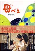 母べえ