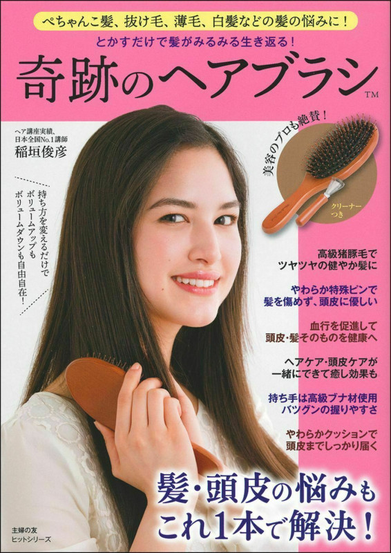 とかすだけで髪がみるみる生き返る! 奇跡のヘアブラシ