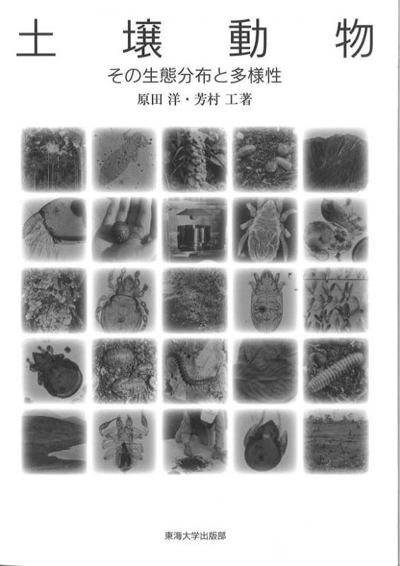 植生景観史入門 百五十年前の植生景観の再現とその後の移り変わり/東海大学出版部/原田洋（単行本） 植生景観史入門 百五十年前の植生景観の再現とその後の