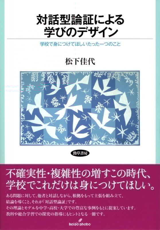 ミネルバ大学の設計書/東信堂/スティーヴン・Ｍ．コスリン（単行本（ソフトカバー）） ミネルバ大学の設計書 | 東信堂