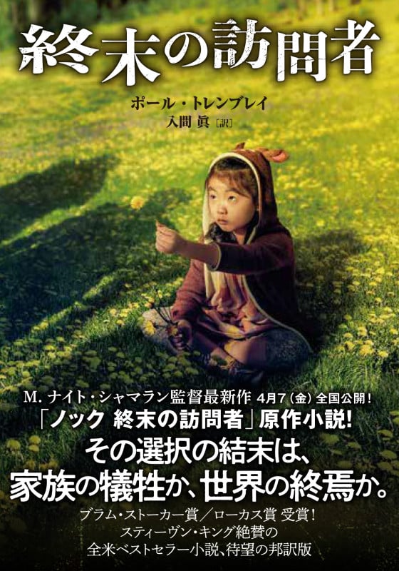 終末の訪問者 (竹書房文庫)