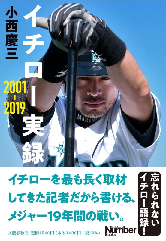 イチロー実録 2001-2019の詳細を見る