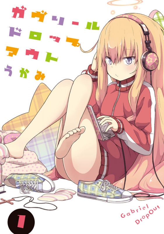 ガヴリールドロップアウト (1) (電撃C NEXT)