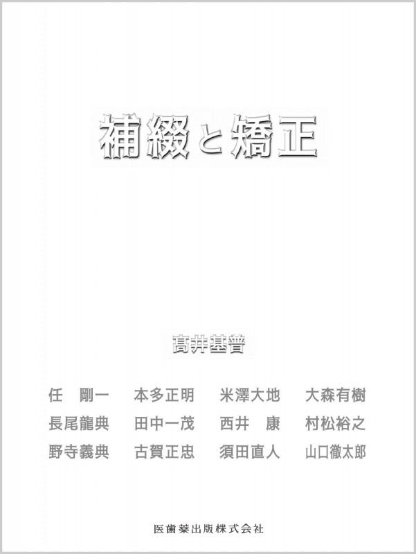 セファログラムの作法と心得 イチからわかる! | 村松裕之のあらすじ
