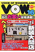 VOW (16)