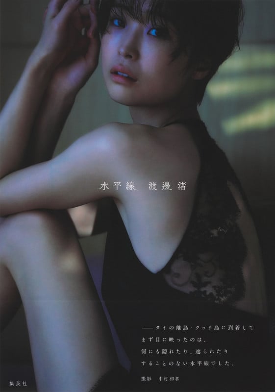 渡邊渚1st写真集 『水平線』