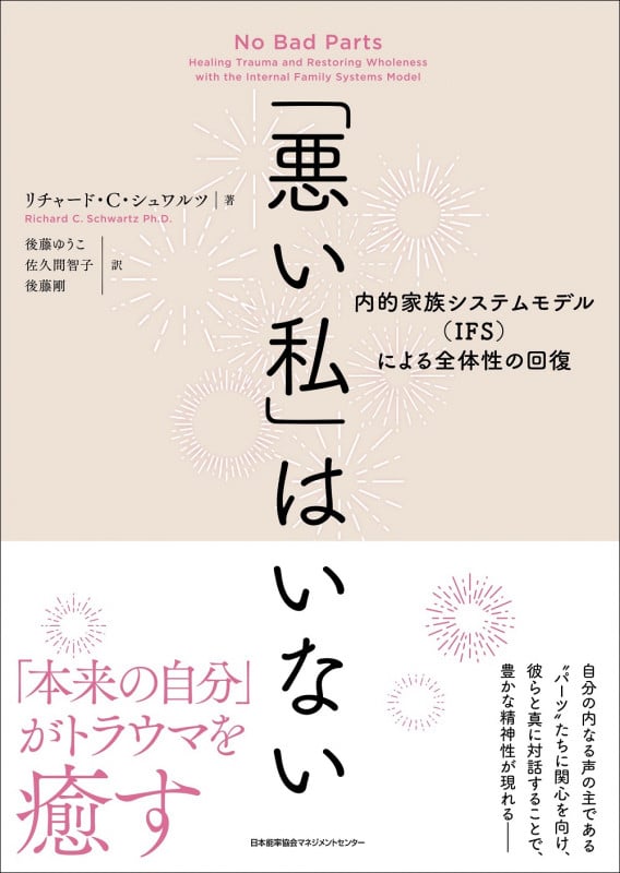 「悪い私」はいない