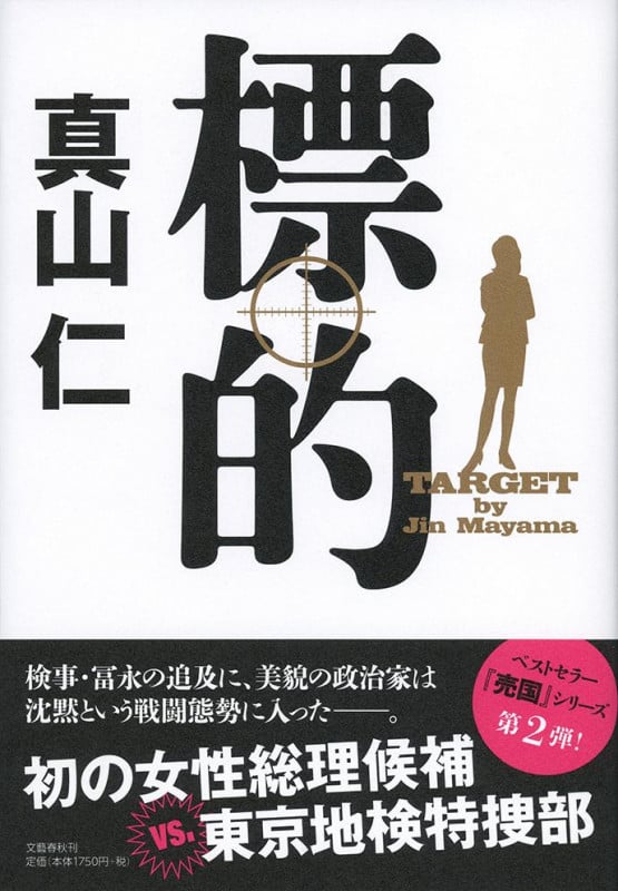 標的の詳細を見る