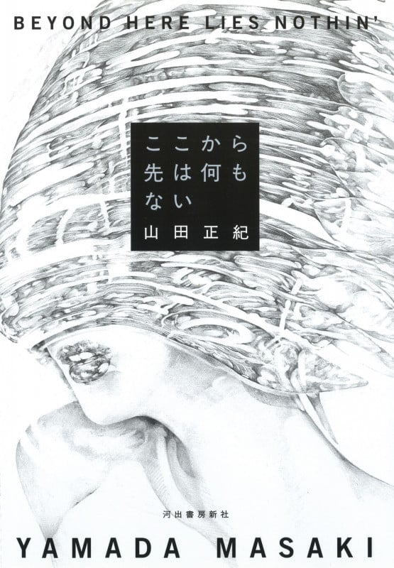 ここから先は何もない