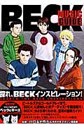 BECK MUSIC GUIDEの詳細を見る