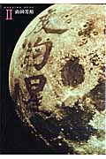 度胸星(2)の詳細を見る