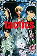 tactics 鬼種異界流離呪歌 (3) (MAG‐Garden NOVELS)