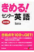 きめる!センター 英語 改訂版