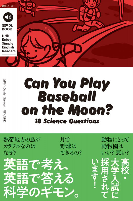 音声DL BOOK NHK Enjoy Simple English Readers Can You Play Baseball on the Moon? ~18 Science Questions~ (語学シリーズ)