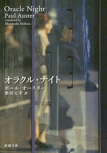 ポール・オースター 新刊情報 (77作品) - ブクログ