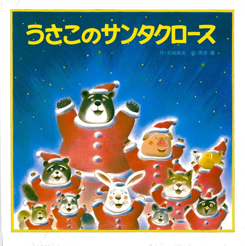 うさこのサンタクロース