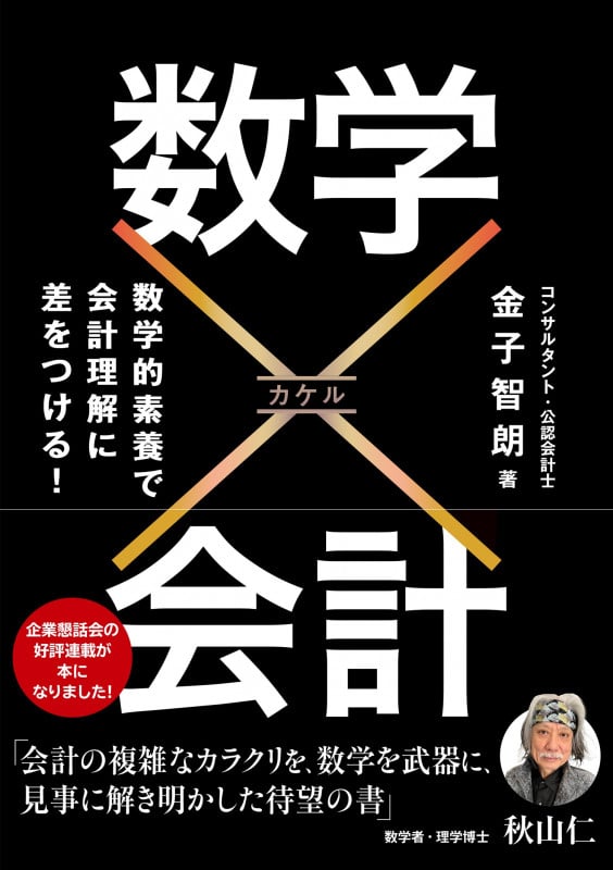 数学×会計