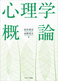 心理学概論