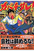 カバチタレ!(14)