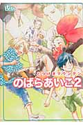 同人誌Sellection のばらあいこ とつげきマウンテン 2 (the best best)