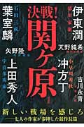 決戦!関ヶ原