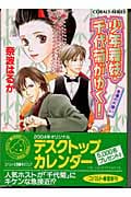 少年舞妓・千代菊がゆく! 永遠の片想い (コバルト文庫)